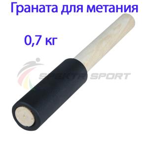 Купить Граната для метания тренировочная 0,7 кг в Лисках 